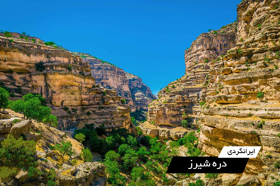 ایرانگردی: دره شیرز بهشت پنهان لرستان